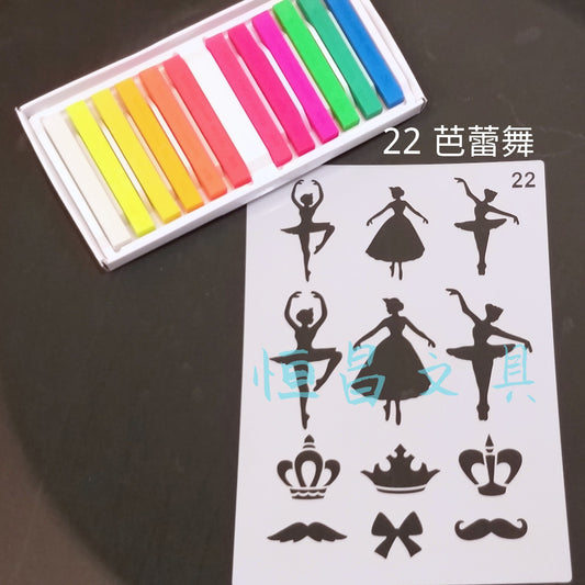 其他模版 Other Stencils