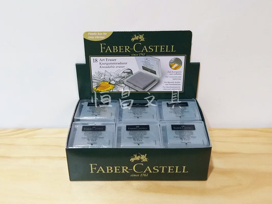 Faber Castell 專業素描擦膠 (附透明保護膠盒) Faber-Castell Kneadable Eraser for Artists in Storage Case