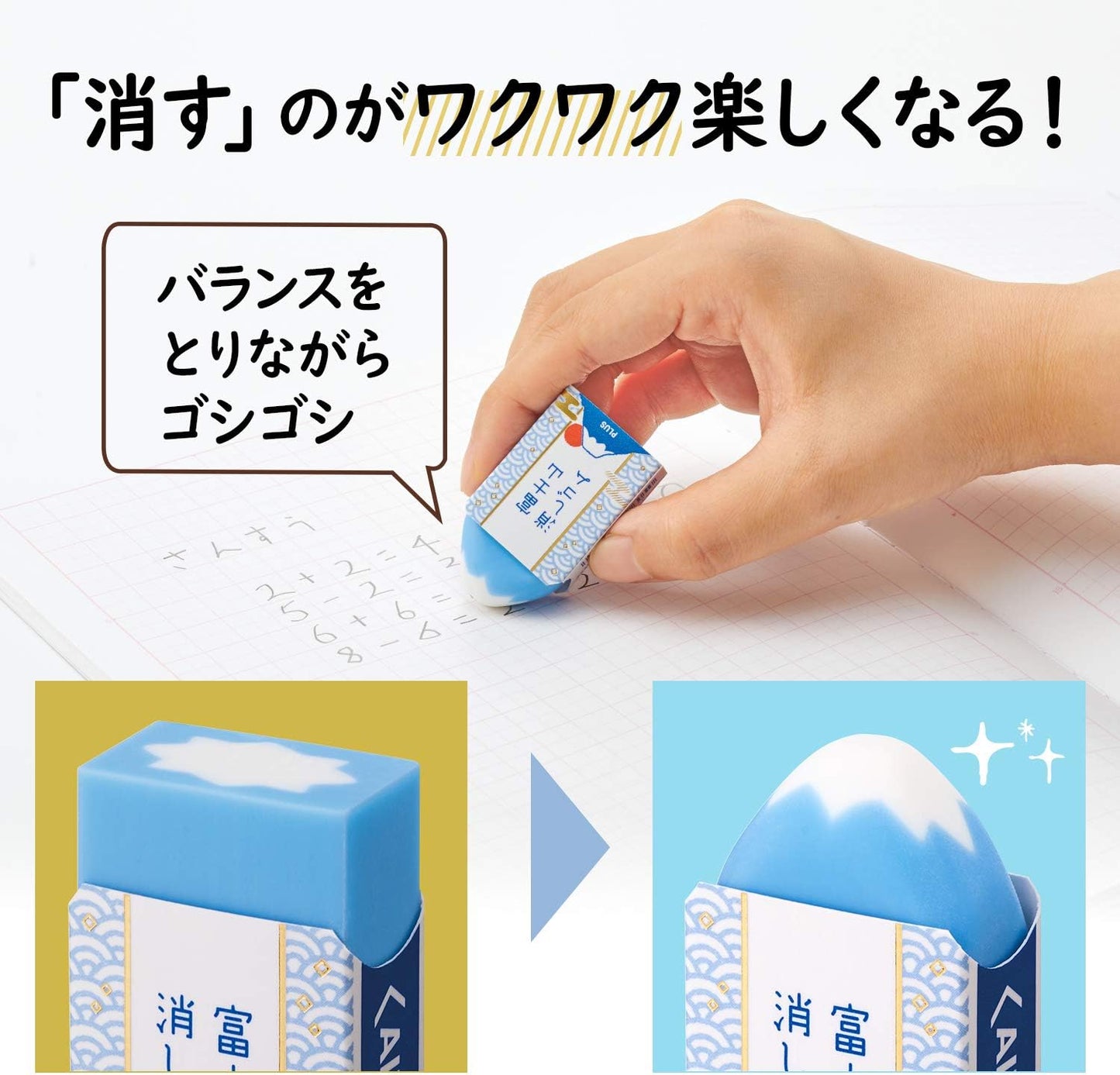 PLUS 富士山擦膠 Mt. Fuji Eraser