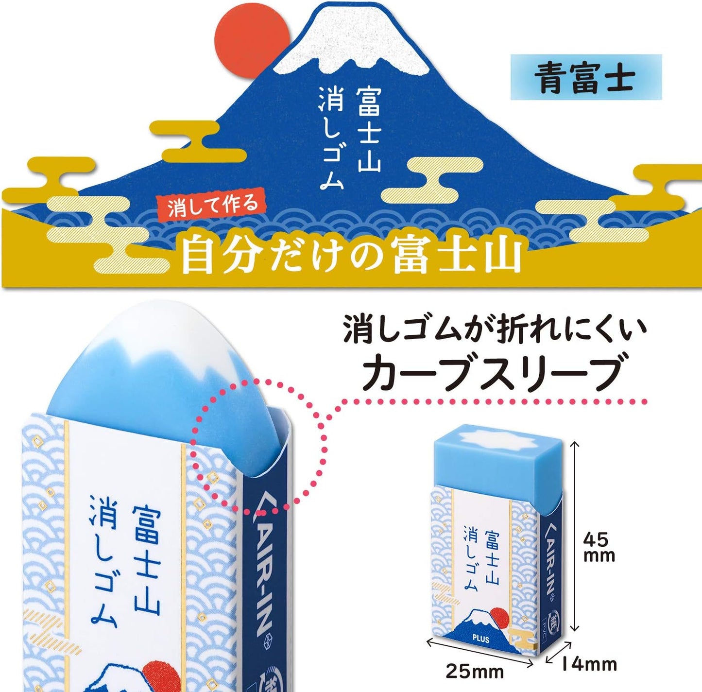 PLUS 富士山擦膠 Mt. Fuji Eraser