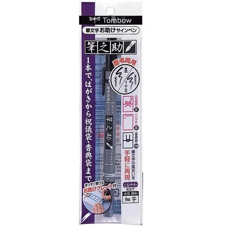 Tombow筆之助雙頭書法筆 Fudenosuke Brush Pen Twin Tip, Black & Gray